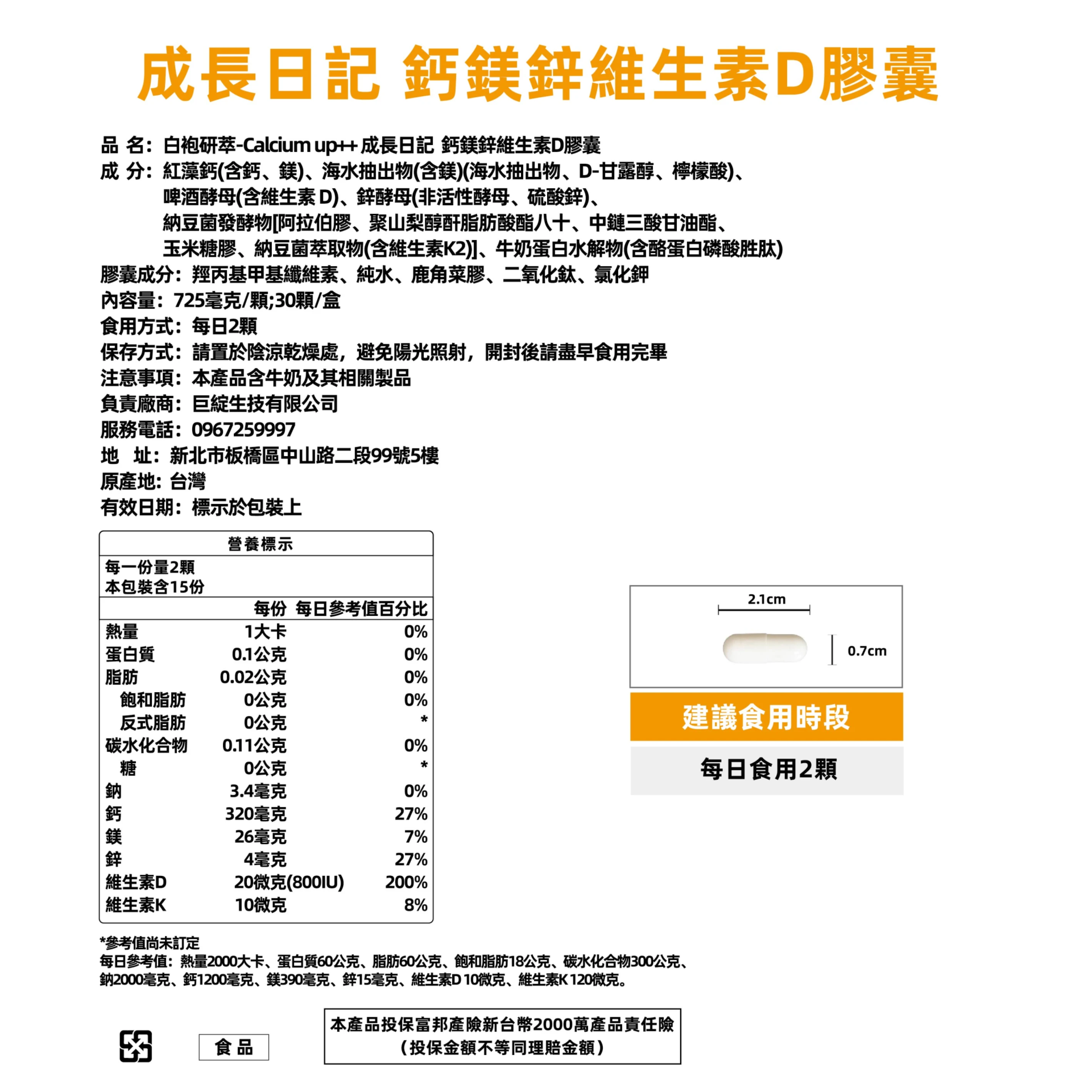 成長日記|鈣鎂鋅維生素D膠囊 30顆/盒
