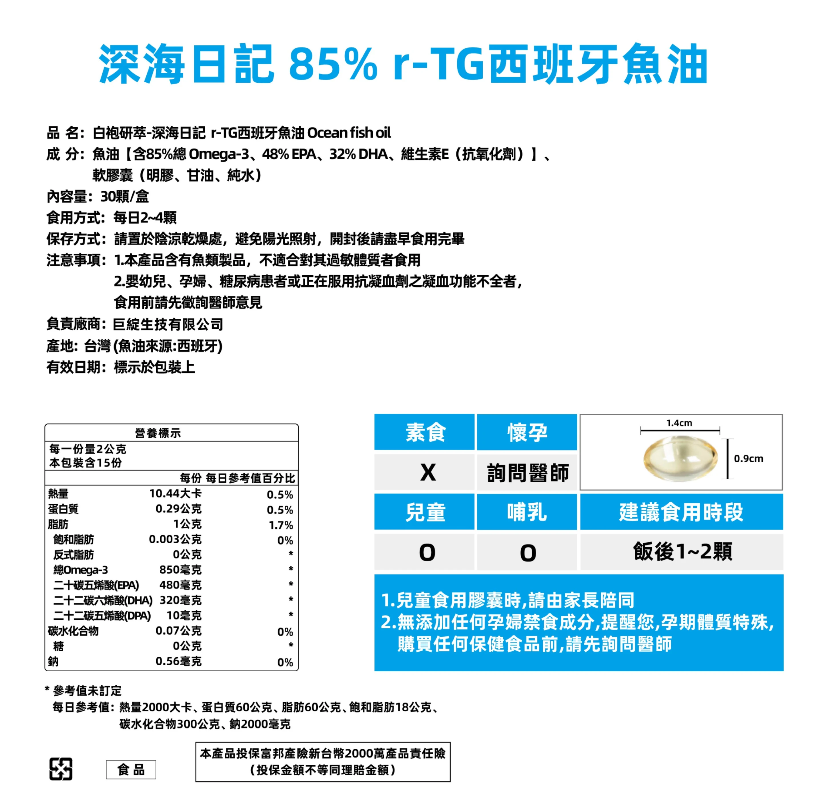 深海日記|85% r-TG西班牙魚油 30顆/盒