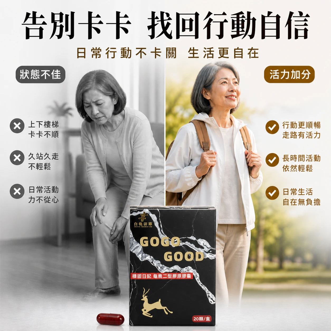 穩固日記|龜鹿二型膠原膠囊 20顆/盒