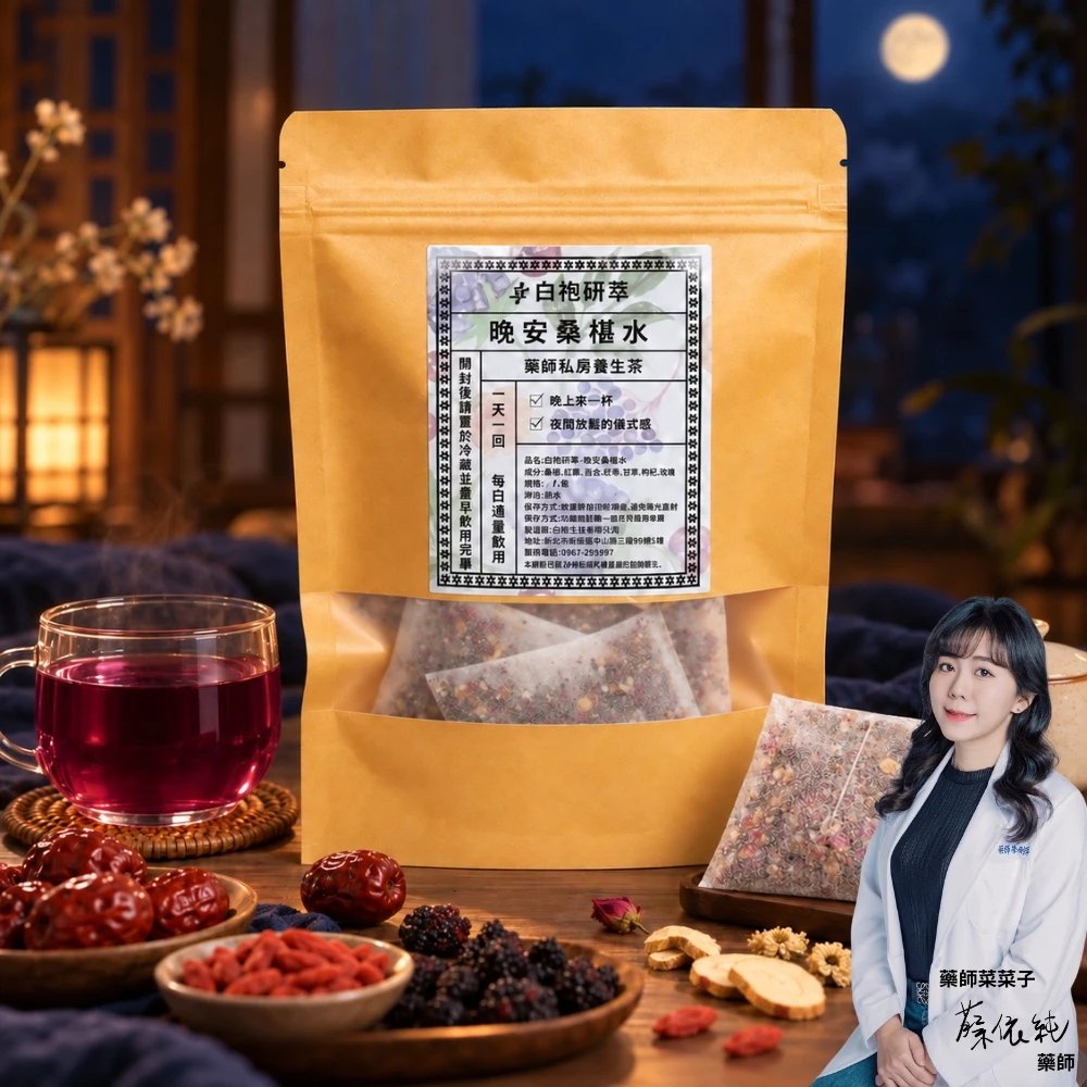 晚安桑椹水 7入/袋