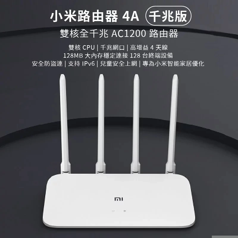 【小米】 小米路由器 4A 千兆版|雙核 CPU|千兆網口|高增益4天線