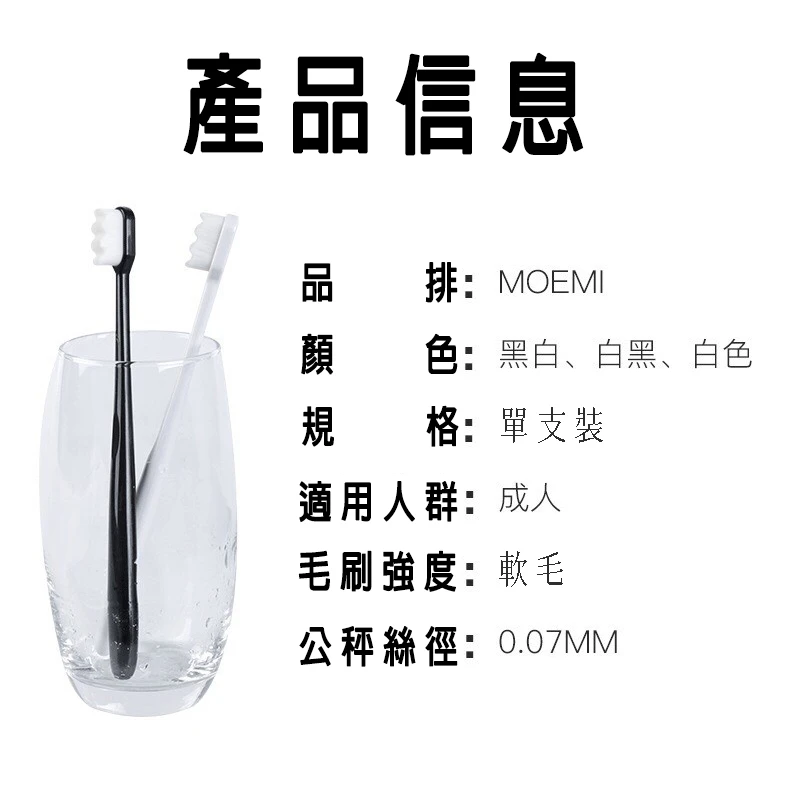 萬毛 牙刷 微奈米 12000根 毛刷