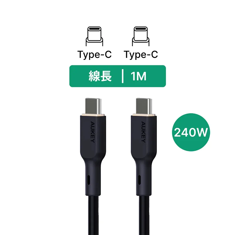 AUKEY Type-C to Type-C 240W 快充傳輸線| 快充線1M 2M| 保固2年