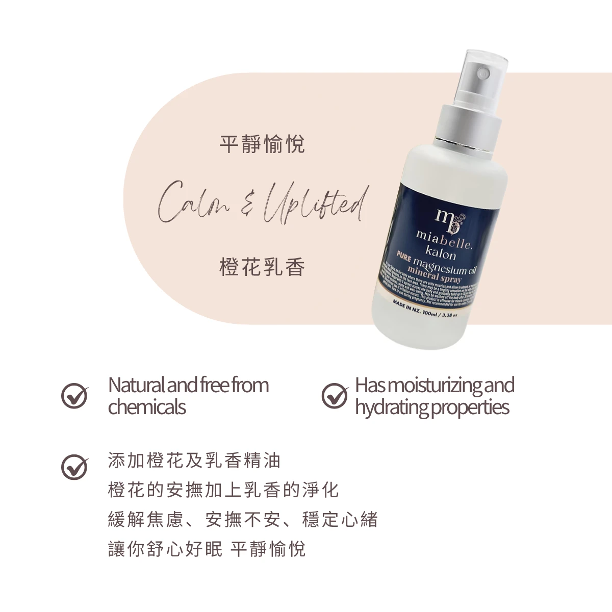 橙花乳香｜深海鹽床鎂噴霧 ｜紐西蘭藥草之心
