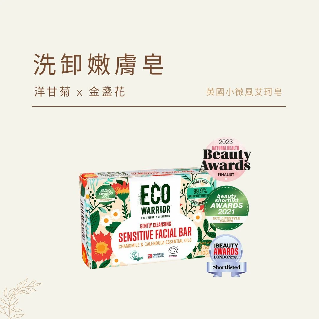 洗卸嫩膚皂｜洋甘菊x金盞花｜英國小微風艾珂皂