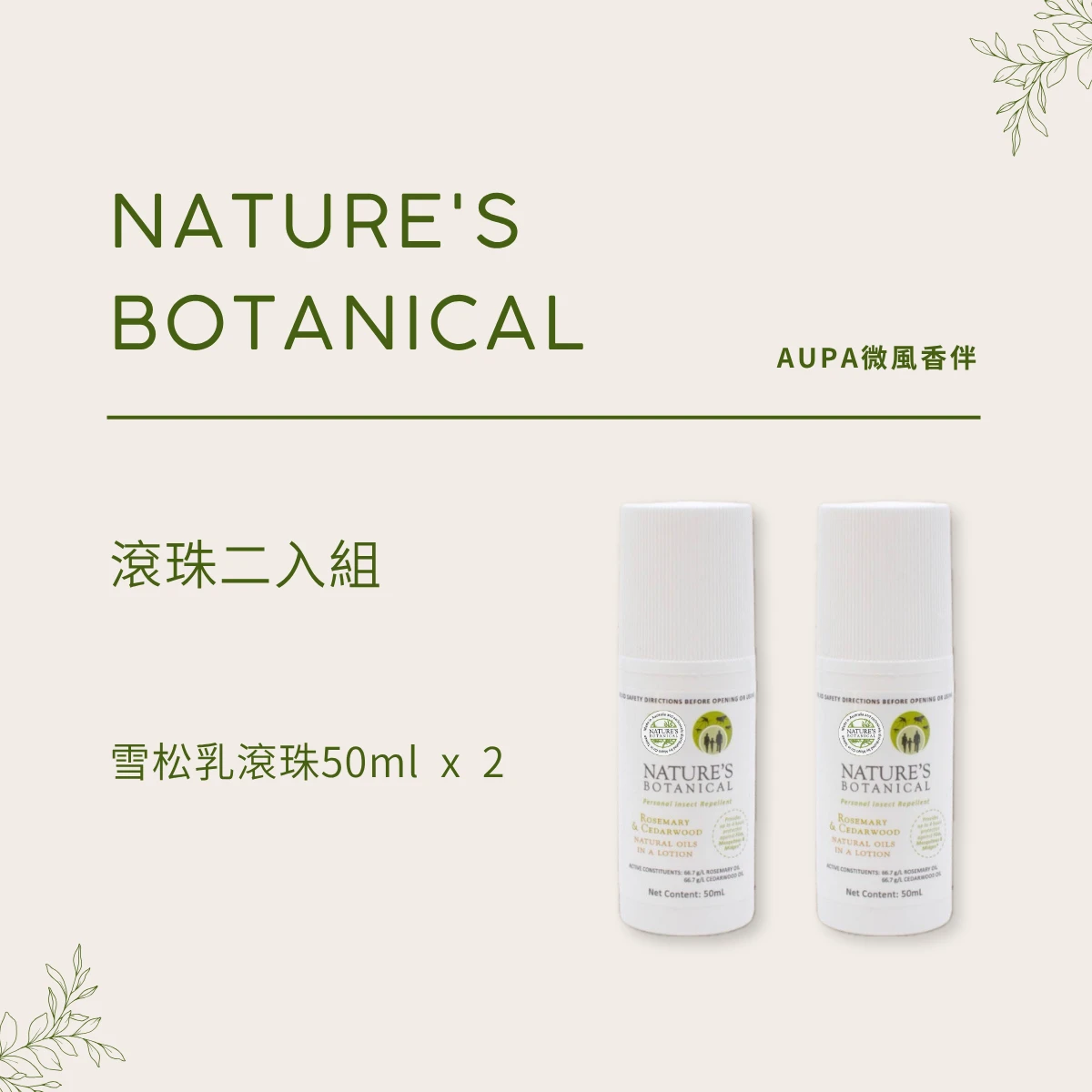雪松年度優惠組 - 雪松乳滾珠50g 兩入