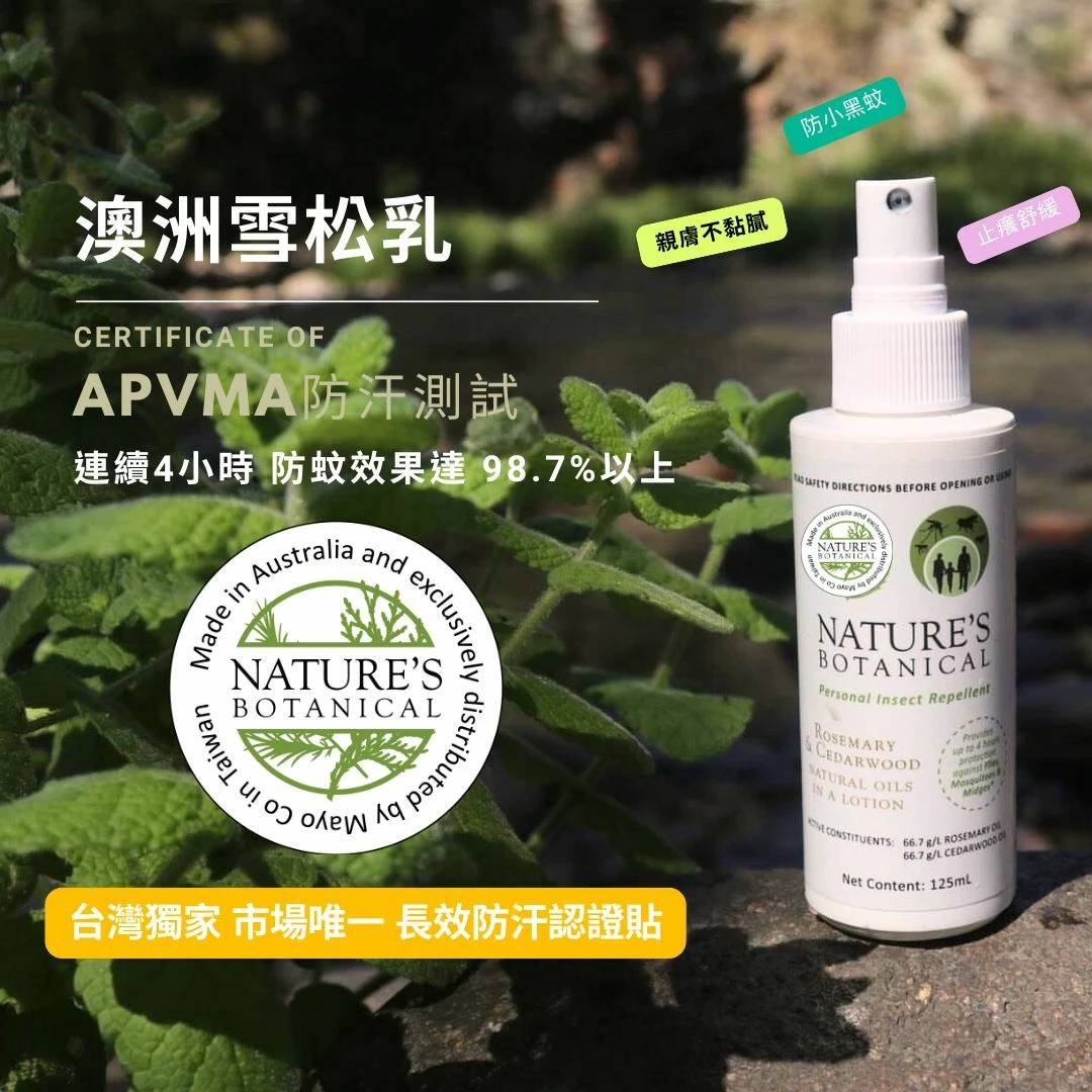 團購獨家 雪松乳噴霧125ml*3入