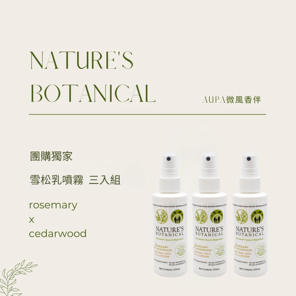 團購獨家 雪松乳噴霧125ml*3入
