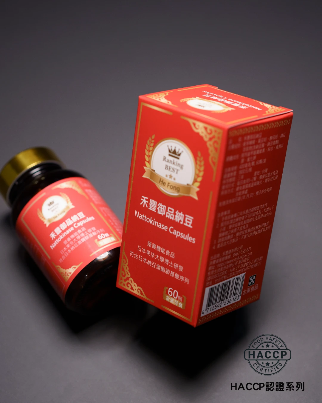 禾豐御品 納豆激酶膠囊