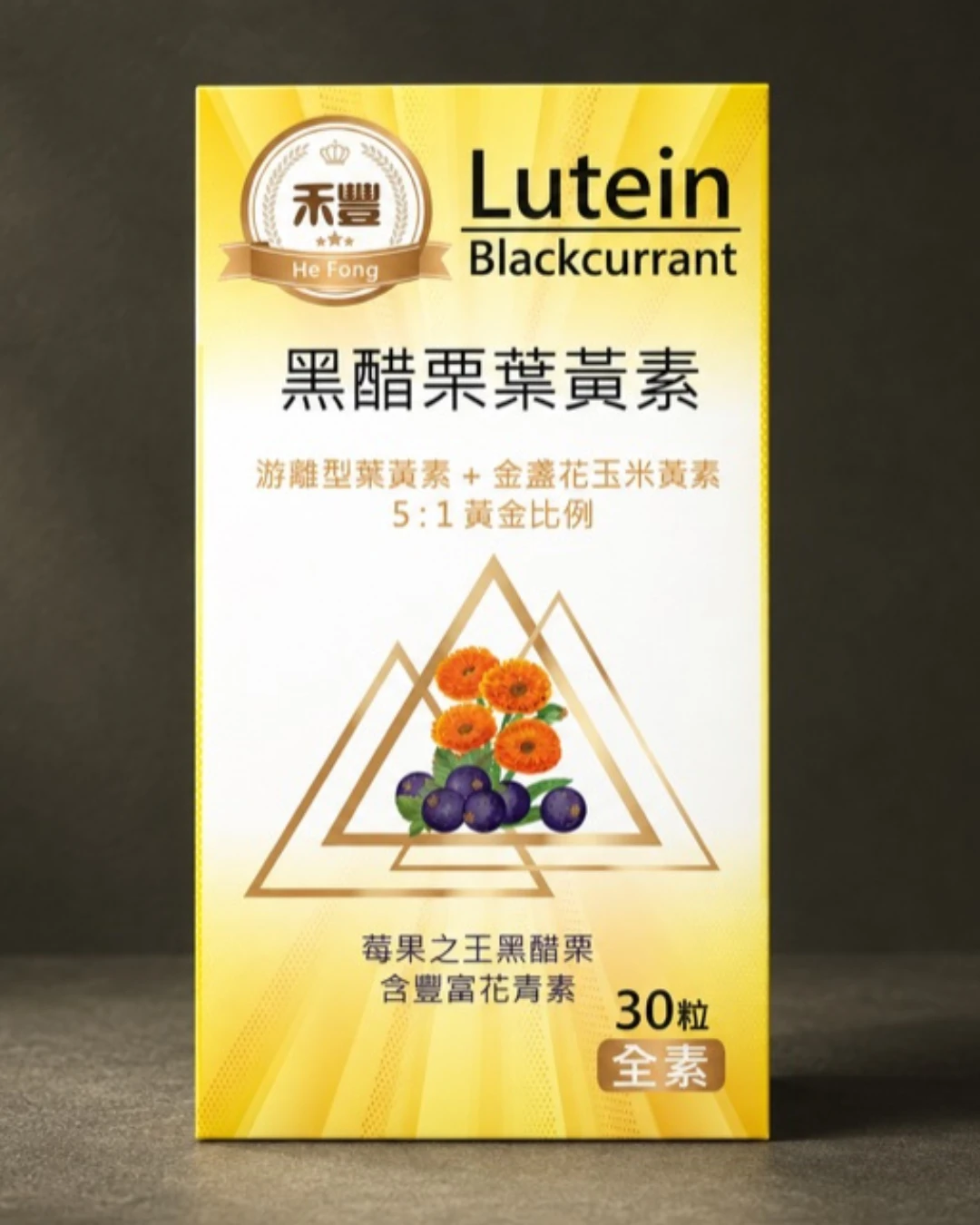 禾豐御品 黑醋栗葉黃素膠囊
