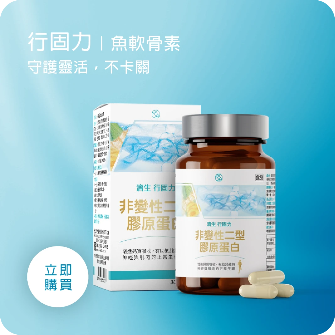 膝蓋痛,治關節,軟骨素