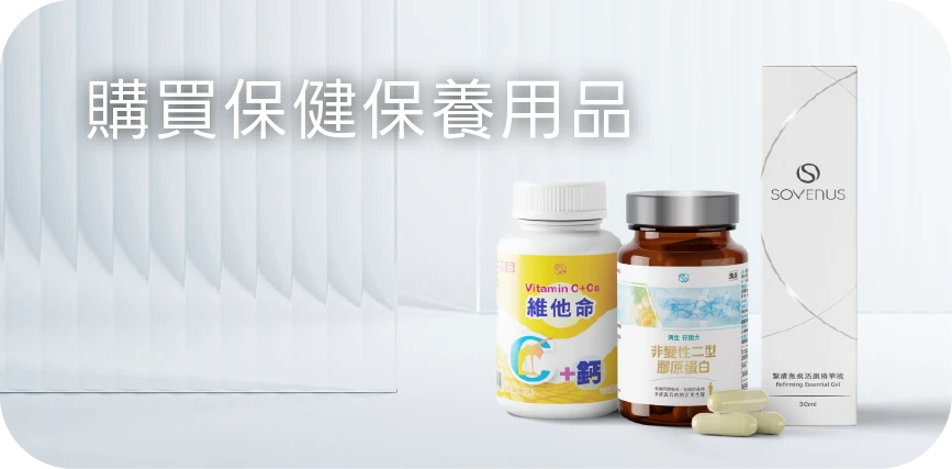 商品,健康維持,保養保健