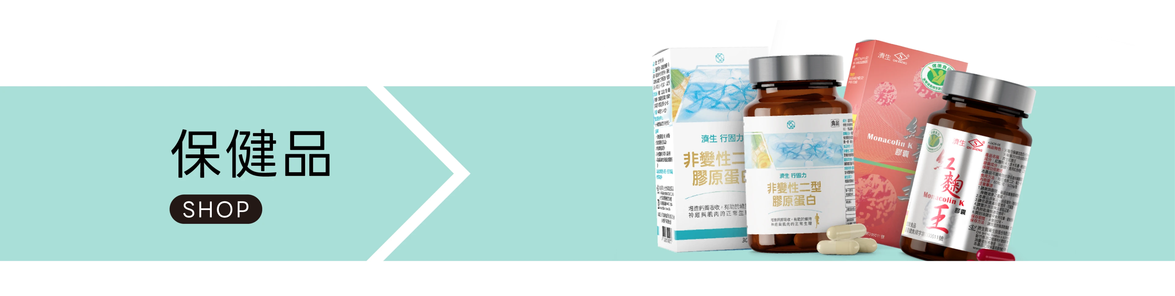 保健,健康,改善體質