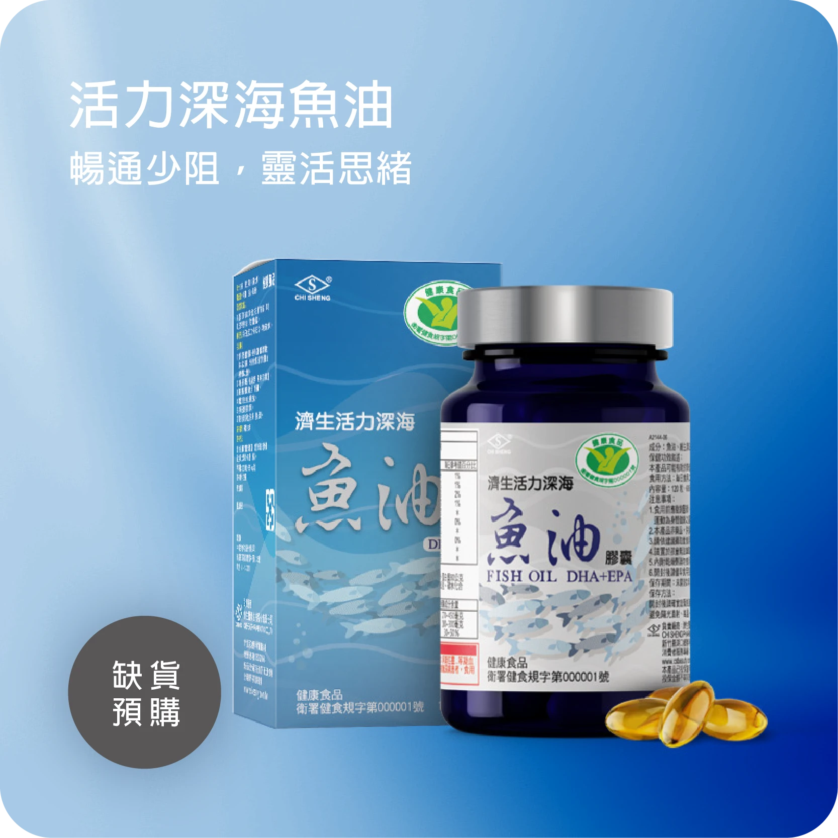 魚油,降三酸甘油酯,頭腦好