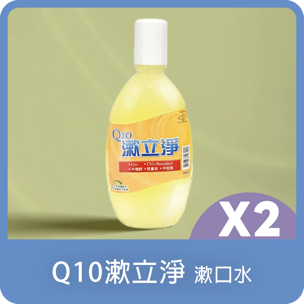 (2入組)Q10漱立淨 漱口水400ml