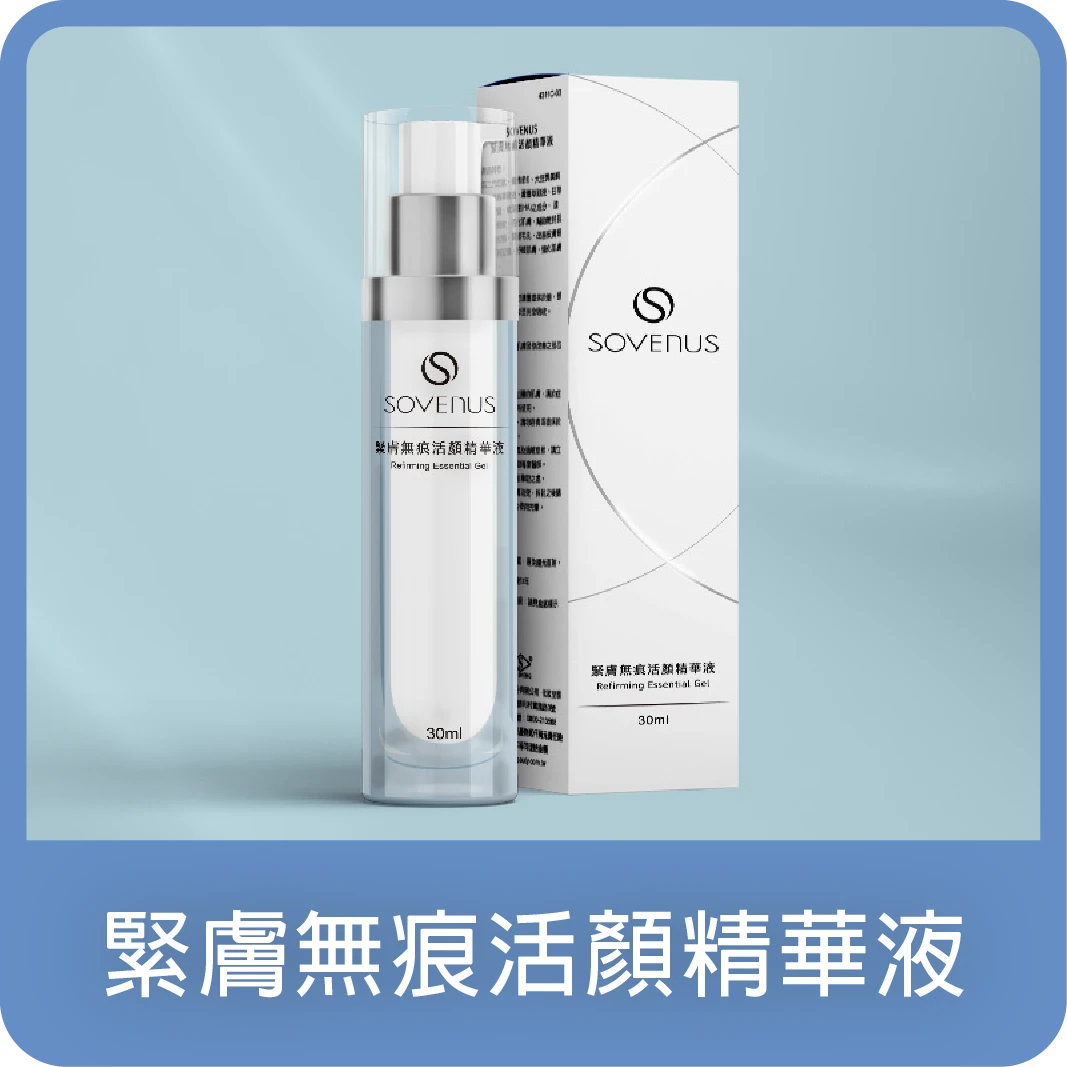 濟生Beauty 緊膚無痕活顏精華液(新包裝)