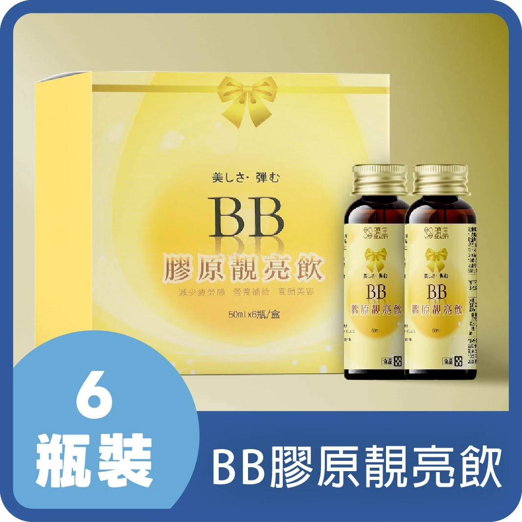 濟生Beauty BB膠原靚亮飲(六瓶裝)