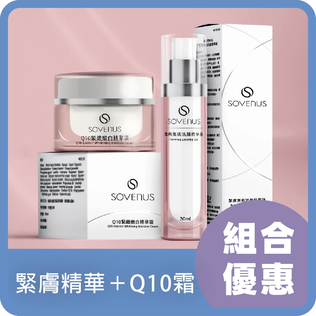 (組合)緊膚無痕活顏精華液+Q10 緊緻嫩白精華霜