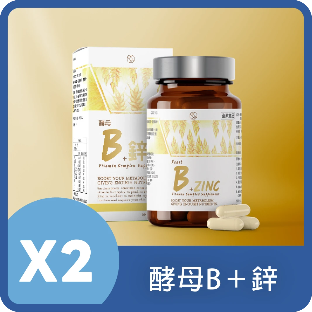 (2入組)濟生Beauty 酵母B+鋅
