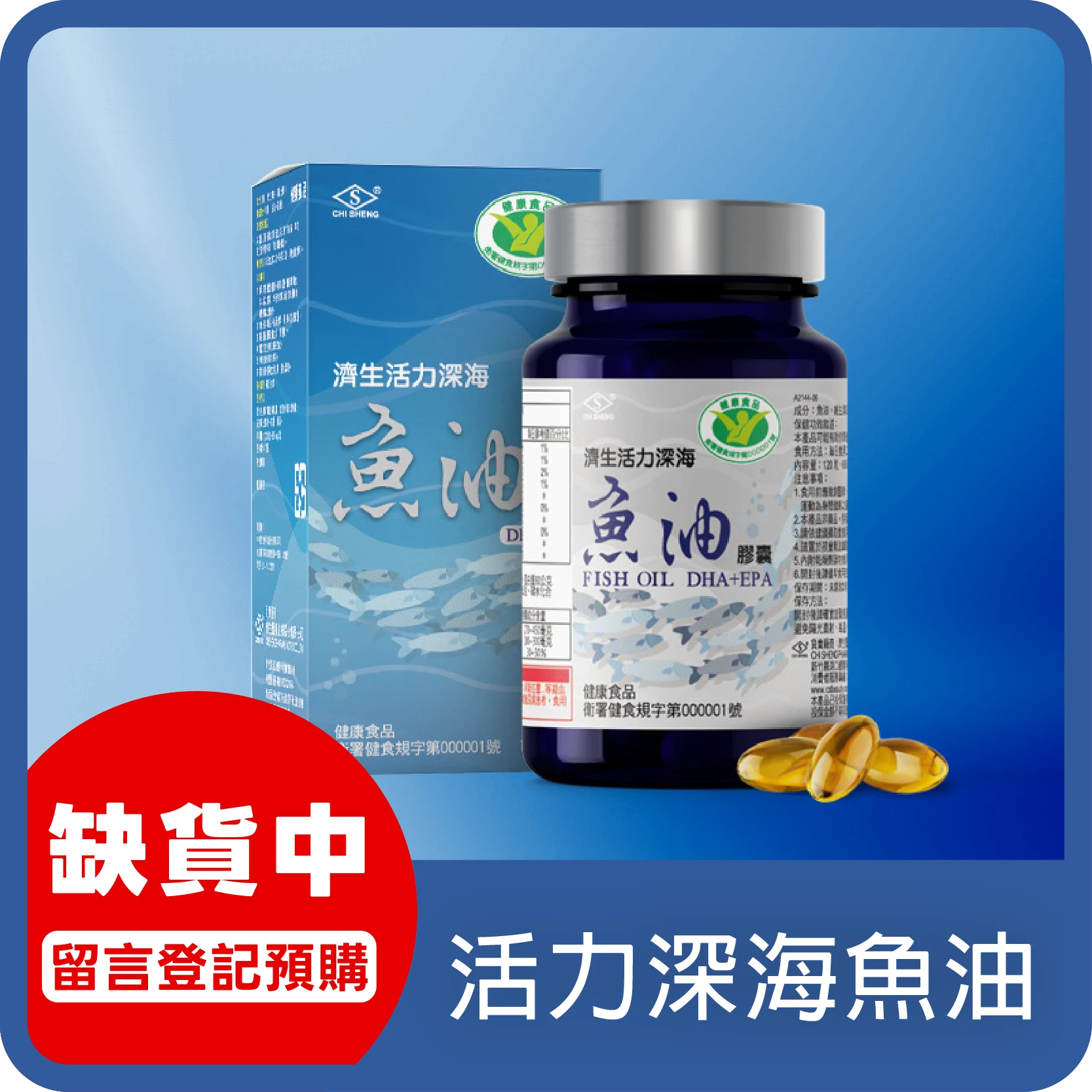 濟生Beauty 活力深海魚油膠囊(120粒)