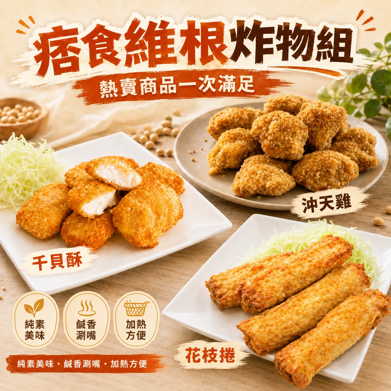 【痞食維根】明星炸物組