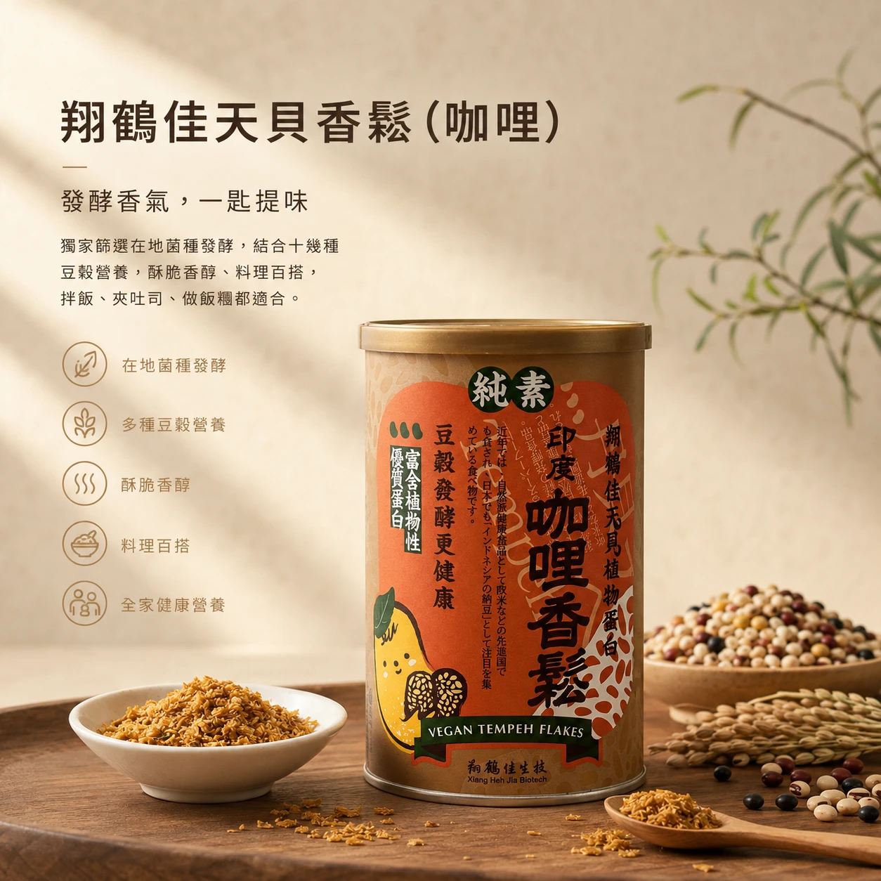 【翔鶴佳】天貝香鬆-印度咖哩 350g