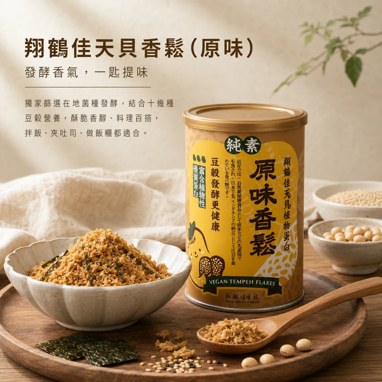 【翔鶴佳】天貝香鬆-經典原味 350g