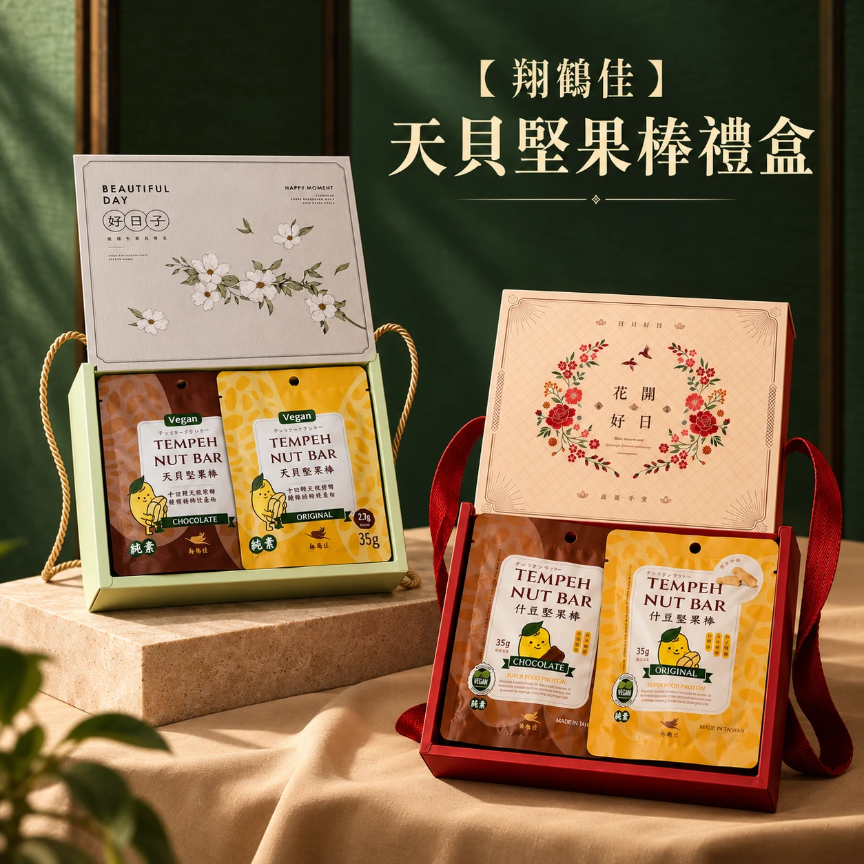 【翔鶴佳】天貝堅果棒禮盒