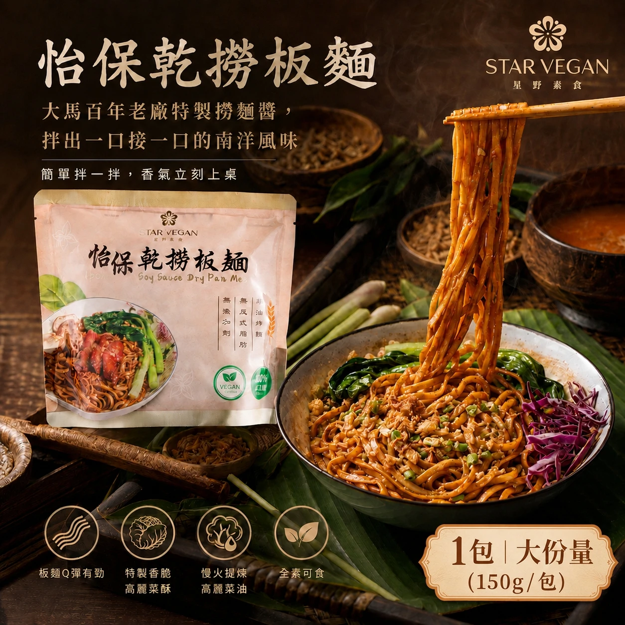 【試蔬看】Star Vegan 怡保乾撈板麵