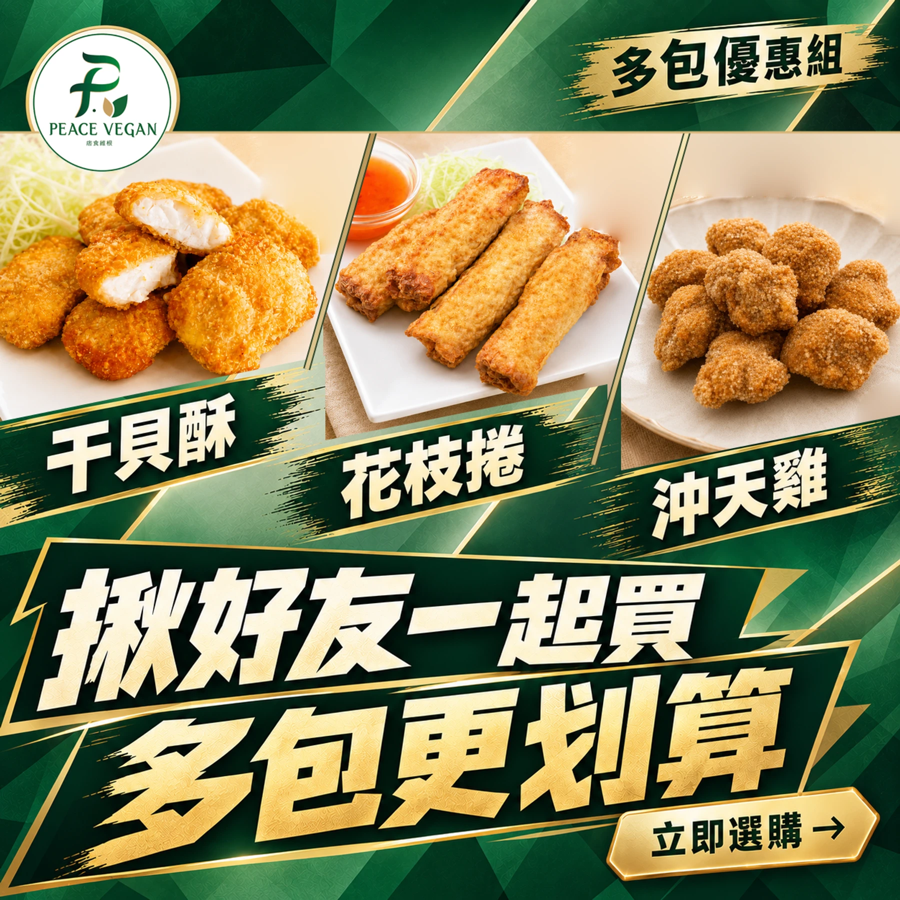 【揪團優惠】痞食維根系列商品