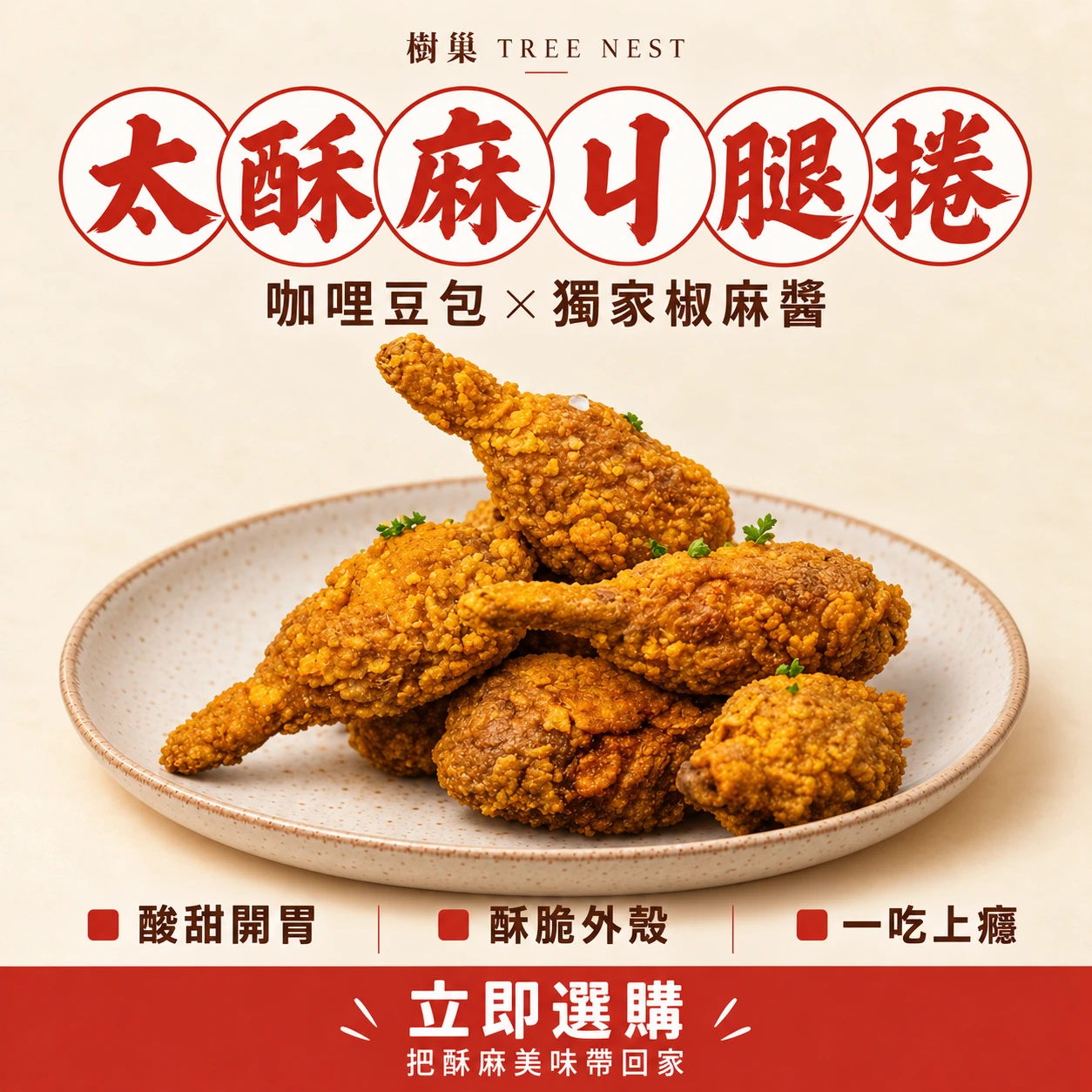 太酥麻ㄐ腿捲