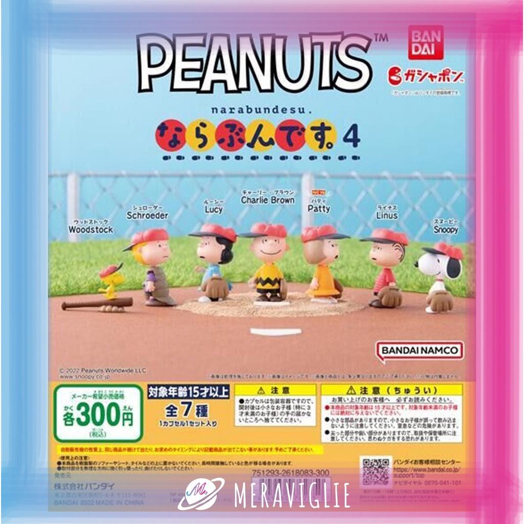 【M.M小舖】『現貨』 BANDAI 轉蛋 扭蛋 史努比排隊公仔 P4 4 排排站 站著 棒球 運動 全7款