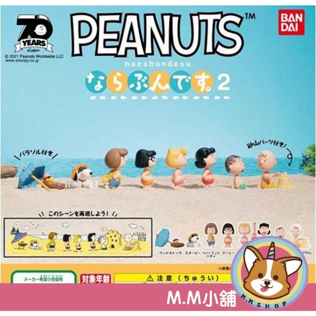【M.M小舖】『現貨』 BANDAI 轉蛋 扭蛋 史努比排隊公仔 P2 2 排排站 站著 站姿 全8款
