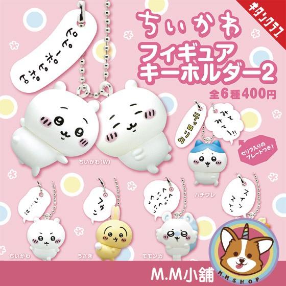【M.M小舖】 『現貨』 KITAN 轉蛋 扭蛋 吉伊卡哇公仔珠鍊吊飾 P2 2 吉伊卡哇 公仔 吊飾 全6款