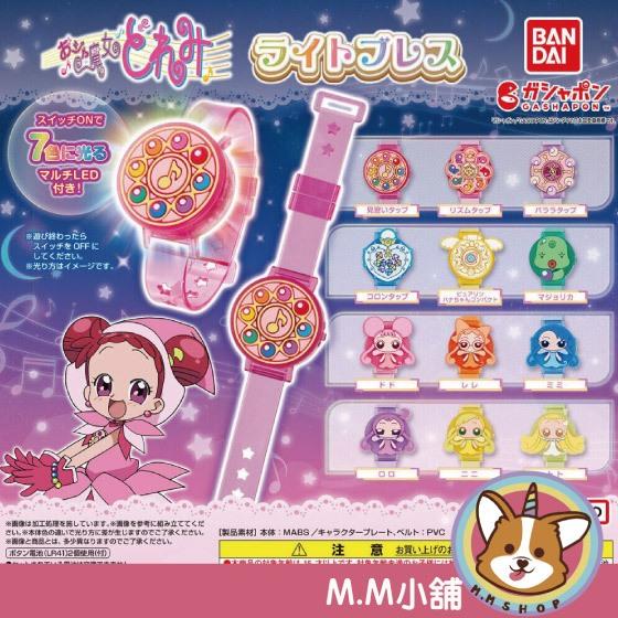 【M.M小舖】 『現貨』 BANDAI 轉蛋 扭蛋 小魔女DOREMI發光手環 小魔女 發光 手環 模型 全12款