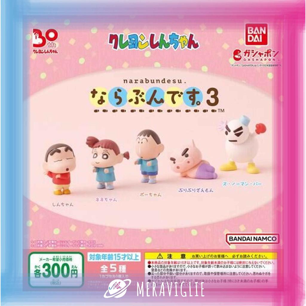 【M.M小舖】『現貨』BANDAI 轉蛋 扭蛋 蠟筆小新排隊公仔-粉色篇 P3 小新 妮妮 排排站 阿呆 全5款