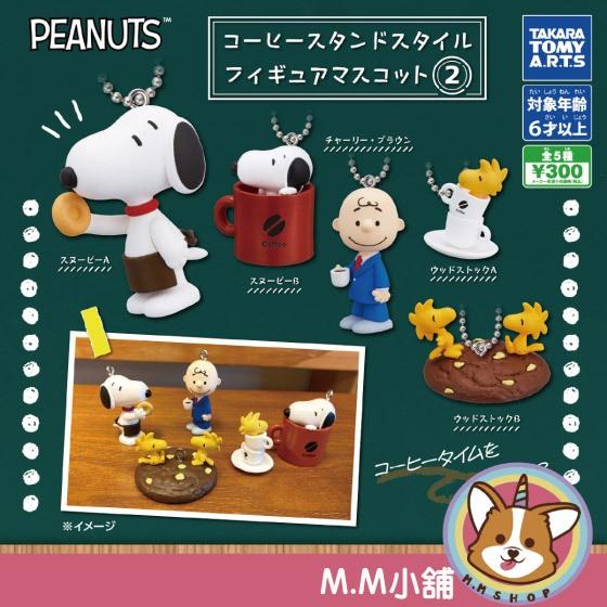 【M.M小舖】『現貨』 T-ARTS 轉蛋 扭蛋 史努比咖啡店吊飾 P2 2 史努比 查理布朗 咖啡店 全5款