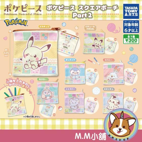 【M.M小舖】『現貨』 T-ARTS 轉蛋 扭蛋 寶可夢Poke Peace方形小物包P2 小物包 寶可夢 全7款
