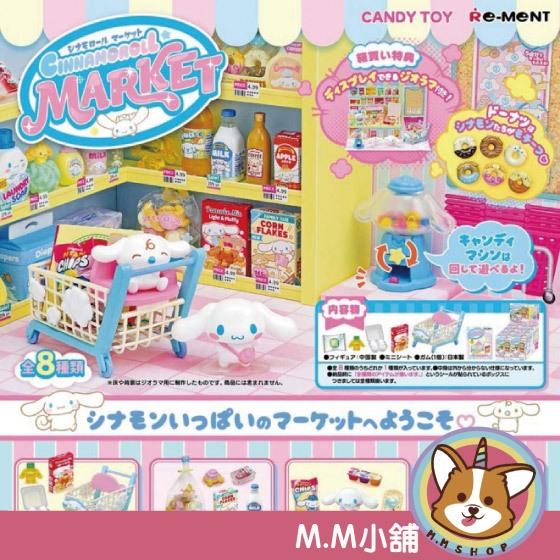 【M.M小舖】『現貨』 RE-MENT 盒玩 大耳狗超市 大耳狗 三麗鷗 超市 場景 公仔 模型 全8款