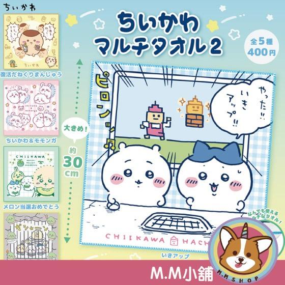 【M.M小舖】『現貨』 KITAN 轉蛋 扭蛋 吉伊卡哇萬用毛巾P2 2 吉伊卡哇 毛巾 小八貓 小桃 兔兔 全5款