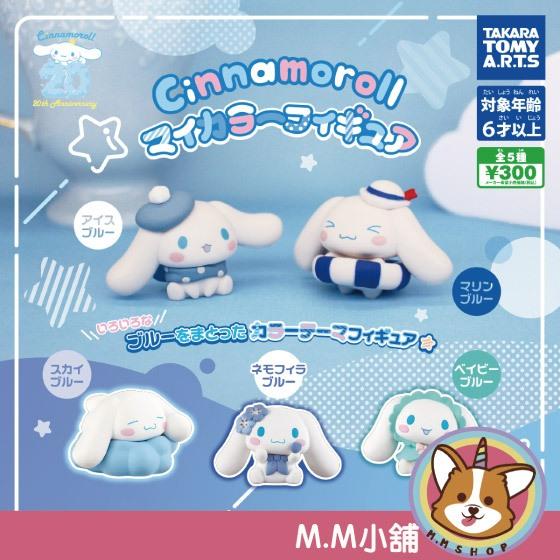【M.M小舖】『現貨』 T-ARTS 轉蛋 扭蛋 大耳狗色彩公仔 三麗鷗 大耳狗 變裝 換裝 換衣服 全5款