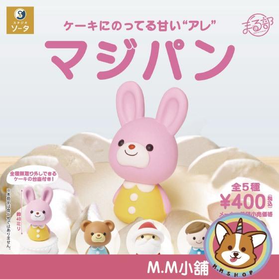 【M.M小舖】『現貨』 SO-TA 轉蛋 扭蛋 蛋糕上的裝飾公仔 蛋糕 裝飾 公仔 動物 甜點 全5款