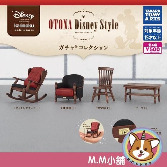【M.M小舖】『現貨』 T-ARTS 轉蛋 扭蛋 Karimoku家具OTONA Disney收藏 迪士尼 全4款
