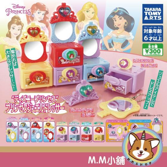 【M.M小舖】『現貨』 T-ARTS 轉蛋 扭蛋 迪士尼公主珠寶梳妝台 睡美人 灰姑娘 阿拉丁 公主 全8款