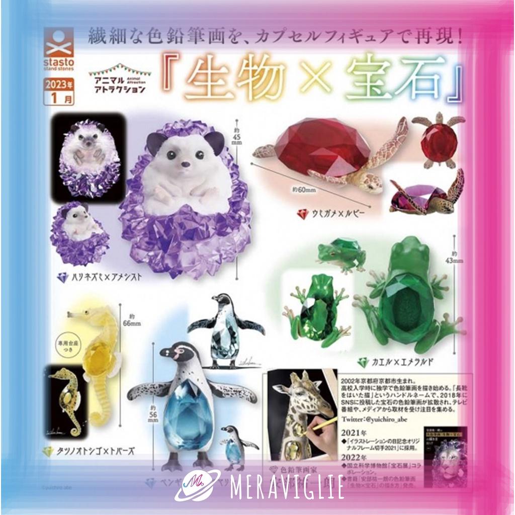 【M.M小舖】『現貨』StandStones 轉蛋 扭蛋 動物愛好系列-生物×寶石 水晶動物 寶石 全5款