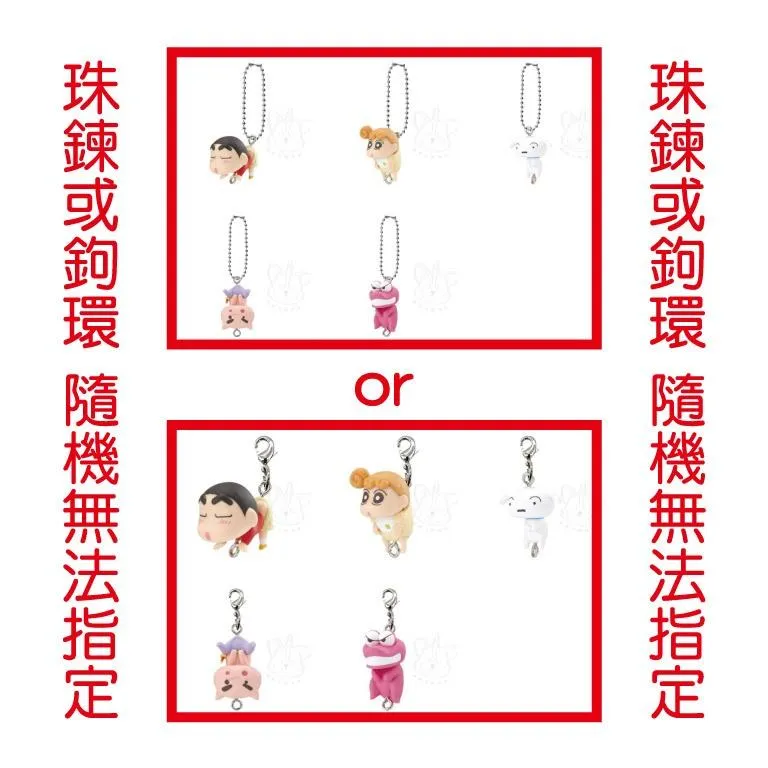 【M.M小舖】『現貨』BANDAI 轉蛋 扭蛋 吊飾 蠟筆小新柔色連結吊飾 串聯 串起來 拎起來 小全5款