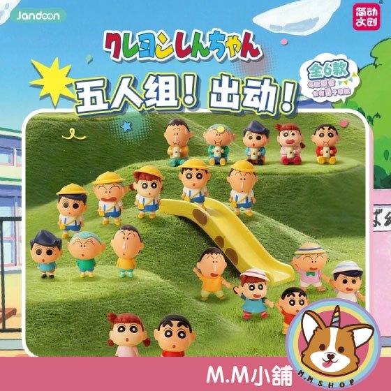 【M.M小舖】『現貨』盒玩 盲袋 蠟筆小新 五人組!出動!盲盒 盒抽 蠟筆小新 阿呆 妮妮 風間 正男 一中盒6入