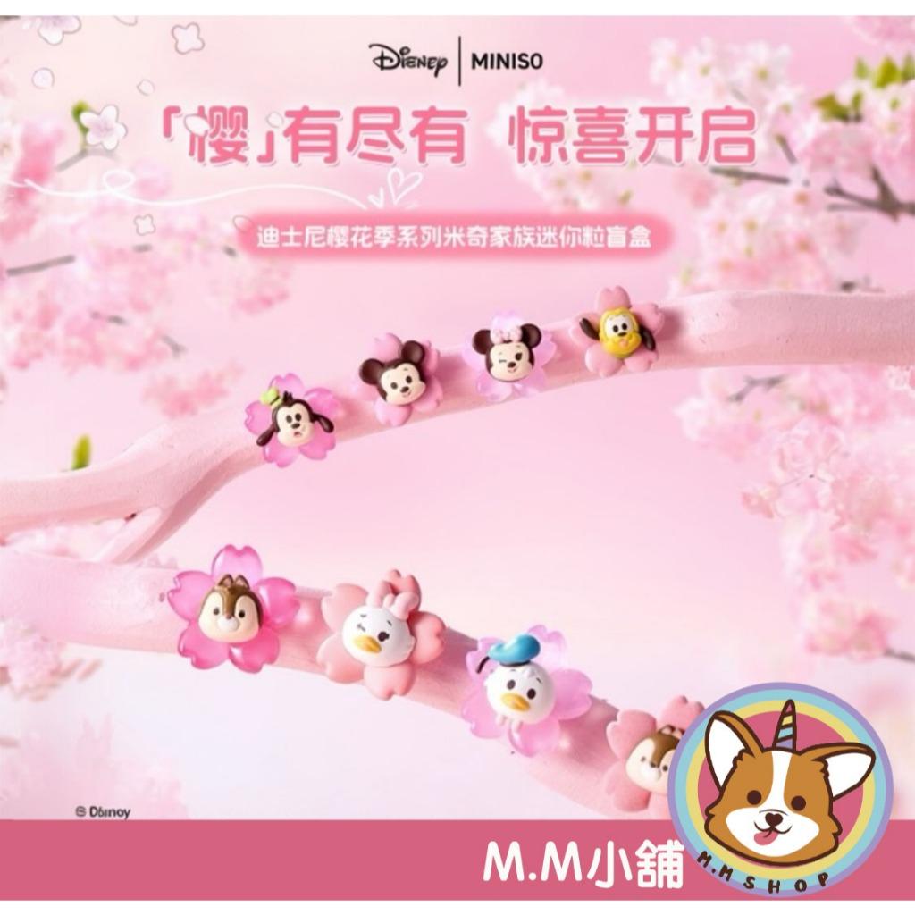 【M.M小舖】『現貨』盒玩 名創優品 迪士尼櫻花季系列米奇家族迷你粒盲盒 公仔 模型 盲盒 盒抽 一中盒16入