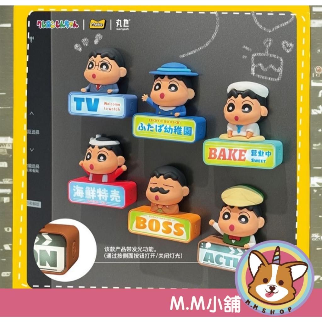 【M.M小舖】『現貨』盒玩 蠟筆小新體驗小夜燈 盲盒 盲抽 招牌 發光 夜燈 幼稚園 盒抽 一中盒6入