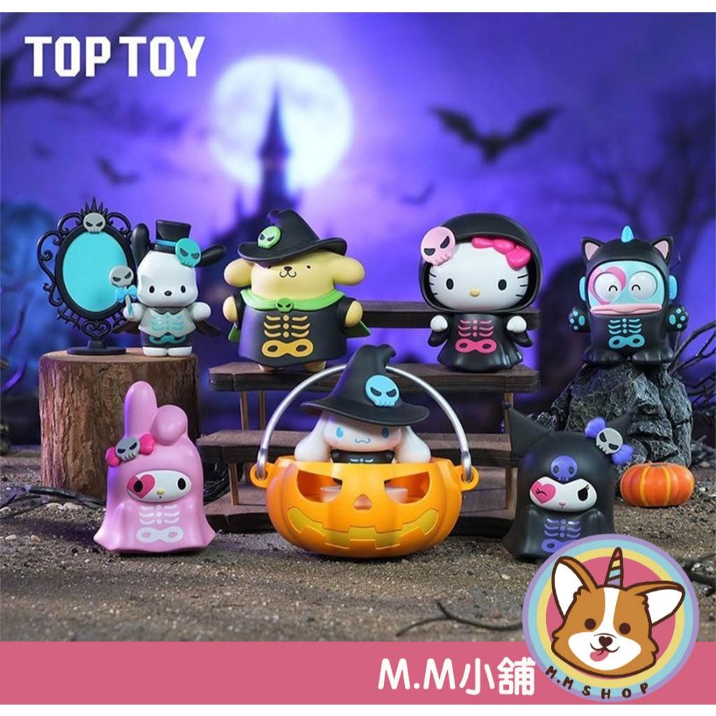 【M.M小舖】『現貨』盒抽 TOPTOY 三麗鷗家族萬聖節搗蛋夜系列盲盒 盲盒 盲抽 萬聖 三麗鷗 搗蛋 6入